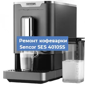 Замена счетчика воды (счетчика чашек, порций) на кофемашине Sencor SES 4010SS в Санкт-Петербурге